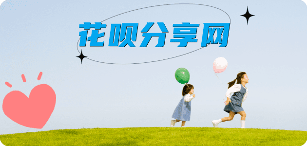2025花呗南昌秒套平台!取线商家推荐三大招靠谱 - 薄暮冰霜花呗